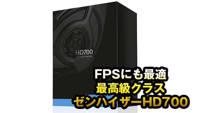 直売値下げ ゼンハイザーHD700オープン型ヘッドフォン ヘッドフォン