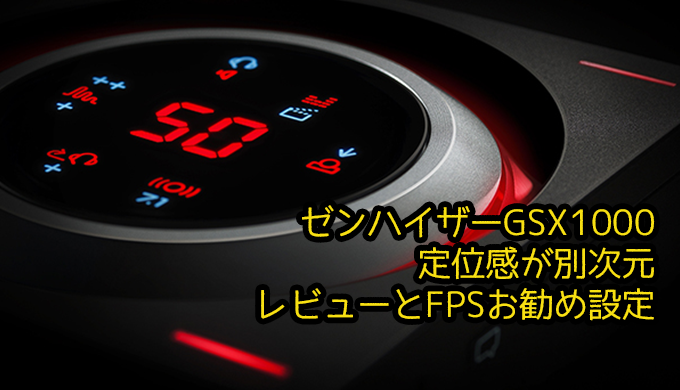 日本最激安 ゼンハイザー GSX1000 ゲーミングアンプ PC周辺機器