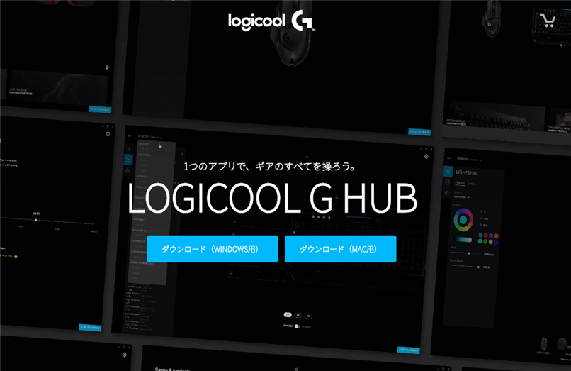 Logicool G Hub 使い方とデバイス設定方法 ロジクール Jpstreamer ダレワカ