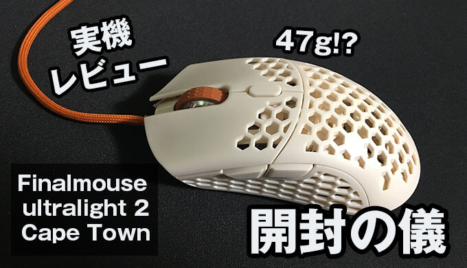 誠実 Ultralight Finalmouse 【新品・未開封】 2 ゲーミングマウス 