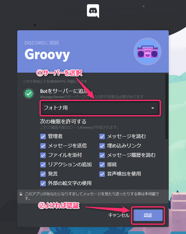 Discord ディスコード Bgmとして音楽を楽しめる人気ディスコードボット Groovy の使い方 Jpstreamer ダレワカ