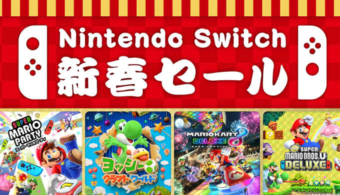 Nintendo Switch 新春セール ニンテンドーeショップにて スーパーマリオパーティー など30 オフ 1月13日まで Jpstreamer ダレワカ