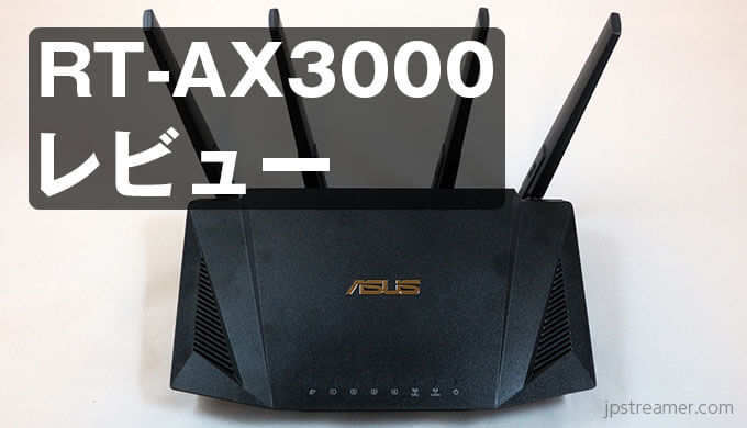 ASUS RT-AX3000 無線LANルーター