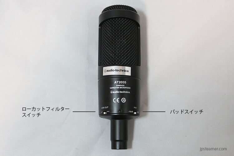 【audio technica AT2035 レビュー】ローカット/パッドスイッチ搭載のコンデンサーマイク | Jpstreamer