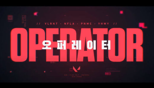 【ヴァロラント】韓国ラッパー『ナフラ、YUNHWAY、ペノメコ』VALORANTミュージックビデオ発表