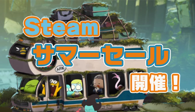 Steam 年steamサマーセールおすすめゲーム10選 7月10日午前3時 日本時間 まで Jpstreamer ダレワカ
