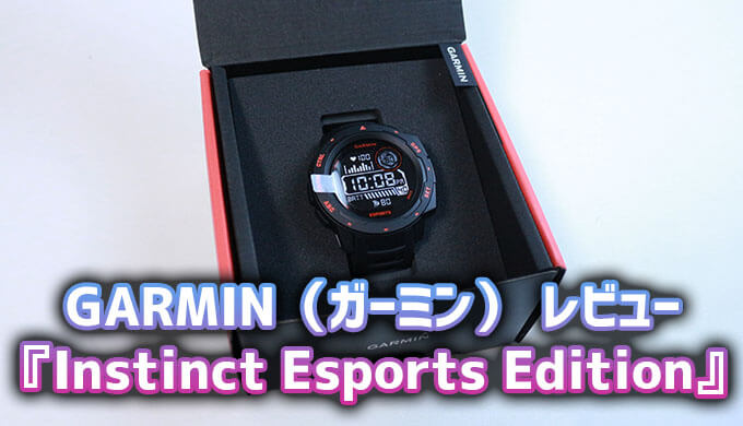 Garmin Instinct Esports Edition 充電ケーブル付き