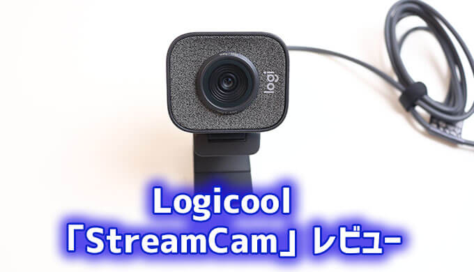 バッグと財布 LOGICOOL STREAMCAM（Webカメラ） PC周辺機器