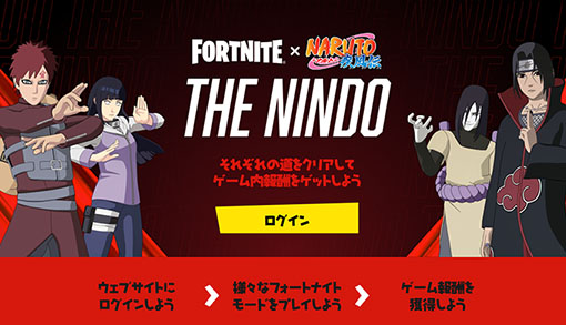 　【フォートナイト】THE NINDO 2022チャレンジスタート！NARUTO報酬入手方法